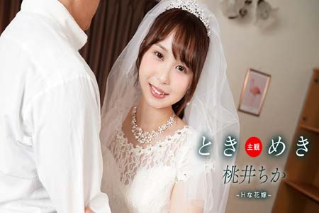 性感新娘與新婚生活